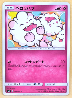 Swirlix 2019 Vintage SM12 062/095 C Nintendo Gamefreak Pokemon Card Japanese F/S - Image 1