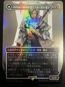 MTG Final Fantasy Dion Bahamut's Dominant Borderless Foil (Japanese) - Image 1