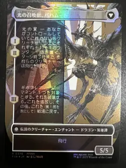 MTG Final Fantasy Dion Bahamut's Dominant Borderless Foil (Japanese) - Image 2