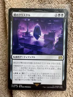 The Darkness Crystal R 096 FINAL FANTASY MTG Japanese - Image 1