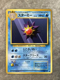 Starmie 1996 Japanese Pokemon Base Set No. 121 - Light Play Condition - Image 1