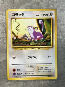 Rattata Pokemon 1996 Japanese Base Set Common #019 - (Light Play) - Image 1
