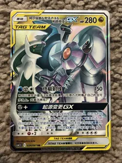 Pokemon card TCG Chinese Arceus Dialga Palkia GX 036/061 Tag Team NM CSM25C - Image 1