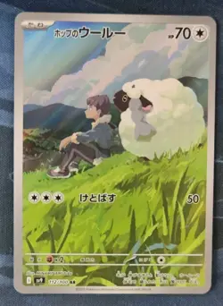 Hop's Wooloo 112/100 AR Sv9 Battle Partners Pokemon Japanese Card - Image 1