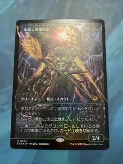 Icetill Explorer - Japanese Showcase FOIL - MTG #0362 Edge Of Eternities - NM - Image 1