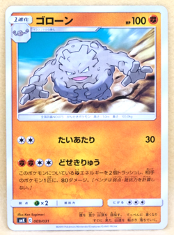 Trapinch 2019 SM12 041/095 C Nintendo Gamefreak Pokemon Card Japanese F/S - Image 1