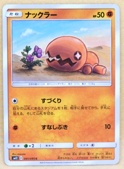Trapinch 2019 SM12 041/095 C Nintendo Gamefreak Pokemon Card Japanese F/S - Image 1