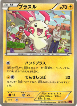 Plusle 029/096 Rising Fist XY3 1st Edition Japanese Pokemon Card Near Mint - Image 1