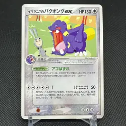 ImakuniU's Exploud ex 024/T Promo Trainers Vol. 21 Japanese Pokemon Card #3217 - Image 1