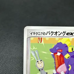 ImakuniU's Exploud ex 024/T Promo Trainers Vol. 21 Japanese Pokemon Card #3217 - Image 4