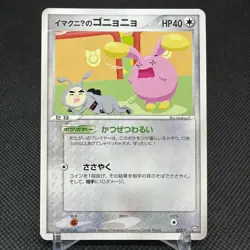 ImakuniU's Whismur 022/T Promo Trainers Vol. 21 Japanese Pokemon Card #3219 - Image 1
