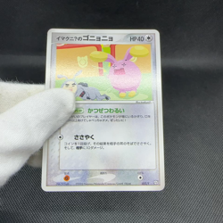 ImakuniU's Whismur 022/T Promo Trainers Vol. 21 Japanese Pokemon Card #3219 - Image 2
