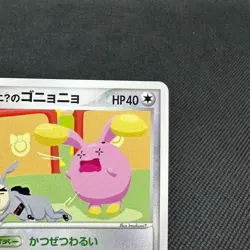 ImakuniU's Whismur 022/T Promo Trainers Vol. 21 Japanese Pokemon Card #3219 - Image 3