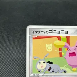 ImakuniU's Whismur 022/T Promo Trainers Vol. 21 Japanese Pokemon Card #3219 - Image 4