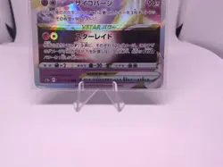 Pokemon Card Japanese Mewtwo VSTAR RRR 051/172 s12a VSTAR Universe MINT - Image 4