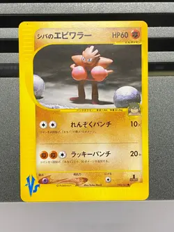 Bruno's Hitmonchan 083/141 VS Series 1st ED Japanese Pokemon Card - Image 1
