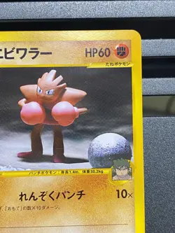 Bruno's Hitmonchan 083/141 VS Series 1st ED Japanese Pokemon Card - Image 3