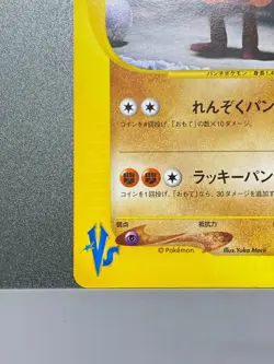 Bruno's Hitmonchan 083/141 VS Series 1st ED Japanese Pokemon Card - Image 4
