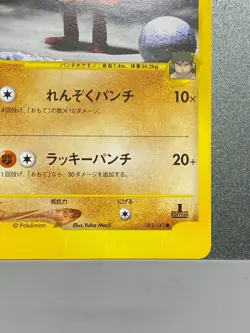 Bruno's Hitmonchan 083/141 VS Series 1st ED Japanese Pokemon Card - Image 5