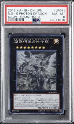 2012 YU-GI-OH! JPN GALACTIC OVERLORD #JP041 NEO GALAXY-EYES PHOTON DRAGON PSA 8 - Image 1