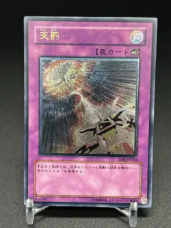 yugioh divine wrath ultimate rare RDS-JP050 japanese NM Yu-Gi-Oh! KONAMI - Image 1