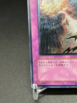 yugioh divine wrath ultimate rare RDS-JP050 japanese NM Yu-Gi-Oh! KONAMI - Image 3