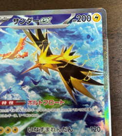 Zapdos ex SAR 204/165 sv2a Pokemon Card 151 TCG Game 2023 Holo Japanese - Image 4