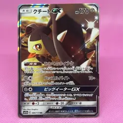 [NM] Mawile GX RR 089/173 Sm12a: Tag Team GX Holo (Japanese) Pokemon Card TCG - Image 1