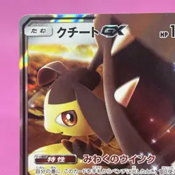 [NM] Mawile GX RR 089/173 Sm12a: Tag Team GX Holo (Japanese) Pokemon Card TCG - Image 2