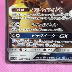 [NM] Mawile GX RR 089/173 Sm12a: Tag Team GX Holo (Japanese) Pokemon Card TCG - Image 4