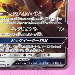 [NM] Mawile GX RR 089/173 Sm12a: Tag Team GX Holo (Japanese) Pokemon Card TCG - Image 5