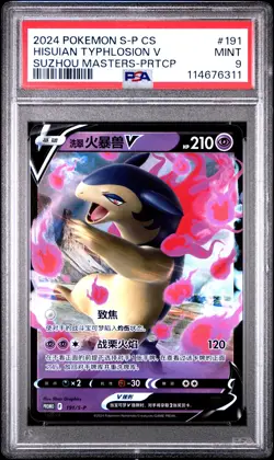 2024 POKEMON SIMPLIFIED CHINESE MASTERS-SUZHOU PROMO HISUIAN TYPHLOSION V PSA 9 - Image 1