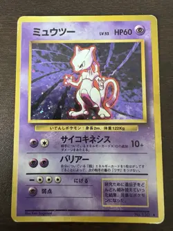 Pokemon Card Mewtwo LV.53 NO.150 OLD BACK JAPAN HOLO RARE Japanese t - Image 1
