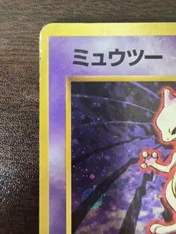 Pokemon Card Mewtwo LV.53 NO.150 OLD BACK JAPAN HOLO RARE Japanese t - Image 2