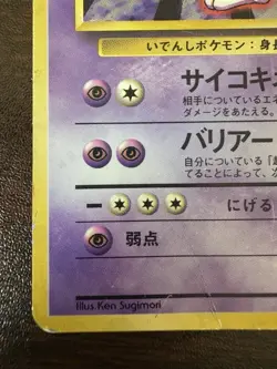 Pokemon Card Mewtwo LV.53 NO.150 OLD BACK JAPAN HOLO RARE Japanese t - Image 4