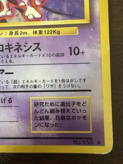 Pokemon Card Mewtwo LV.53 NO.150 OLD BACK JAPAN HOLO RARE Japanese t - Image 5