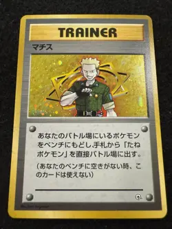 Pokemon Lt. Surge Holo Trainer Japanese Kuchiba City Gym Deck in LP+ condition! - Image 1