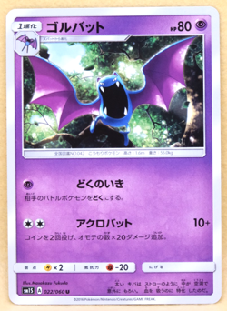 Golbat 2016 SM1S 022/060 U Nintendo Gamefreak Pokemon Card Japanese F/S - Image 1
