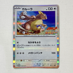 Pokemon Card Kangaskhan Promo 172/SV-P Japanese Corocoro Ichiban Japan - Image 1