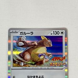 Pokemon Card Kangaskhan Promo 172/SV-P Japanese Corocoro Ichiban Japan - Image 2