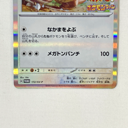 Pokemon Card Kangaskhan Promo 172/SV-P Japanese Corocoro Ichiban Japan - Image 3