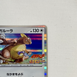 Pokemon Card Kangaskhan Promo 172/SV-P Japanese Corocoro Ichiban Japan - Image 5