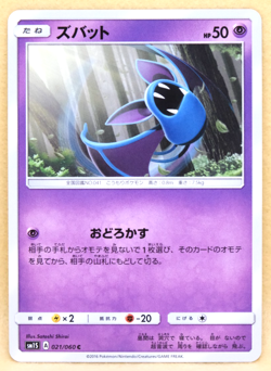 Zubat 2016 SM1S 021/060 C Nintendo Gamefreak Pokemon Card Japanese F/S - Image 1