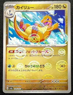 Dragonite 149/165 Reverse Holo Pokeball - Sv2a 151 - Pokemon Japanese Card LP+ - Image 1