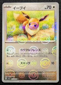 Eevee 133/165 Reverse Holo Pokeball - Sv2a 151 - Pokemon Japanese Card LP+ - Image 1