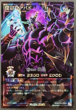 Yugioh Abad the Negahell Emperor RD/KP22-JPS00 Over Rush Premium Black Japanese - Image 1