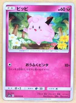 Clefairy 2019 Vintage SM9a 032/055 C Nintendo Pokemon Card Japanese F/S - Image 1