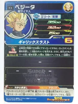 Dragon Ball Heroes Card UM5-042 [Rare]: Vegeta Japan Pre-Owned - Image 2