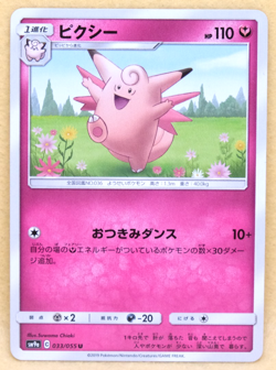 Clefable 2019 SM9a 033/055 U Gamefreak Nintendo Pokemon Card Japanese F/S - Image 1