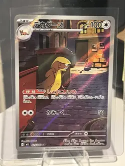 Gumshoos AR 075/063 M1L Mega Brave - Pokemon Card Japanese US SELLER PACK FRESH - Image 1